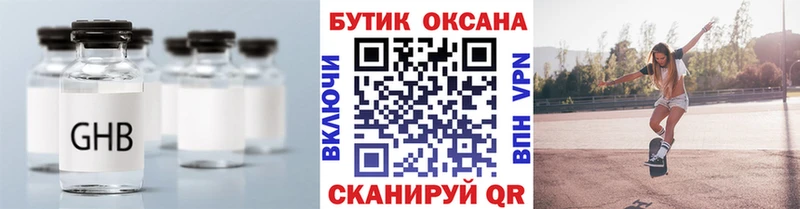 Бутират жидкий экстази  цена наркотик  Нягань 