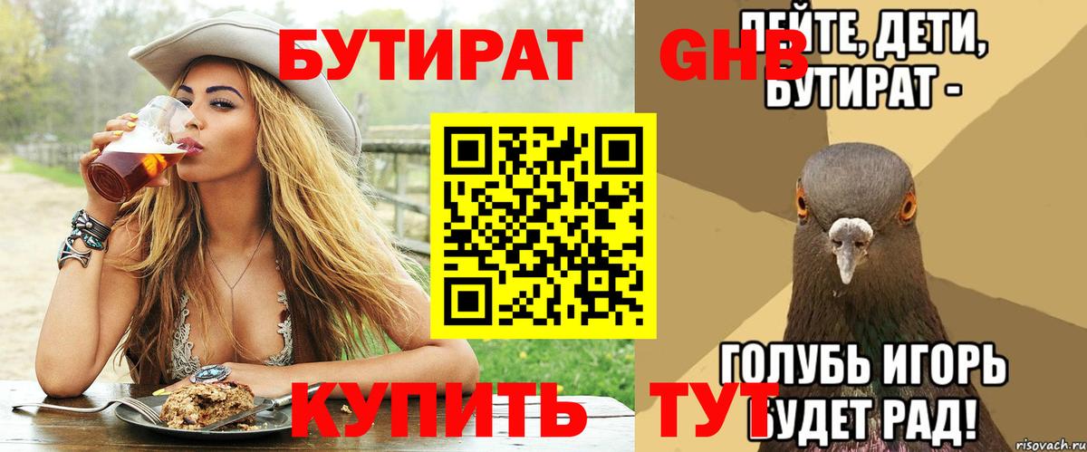 БУТИРАТ бутик Нягань