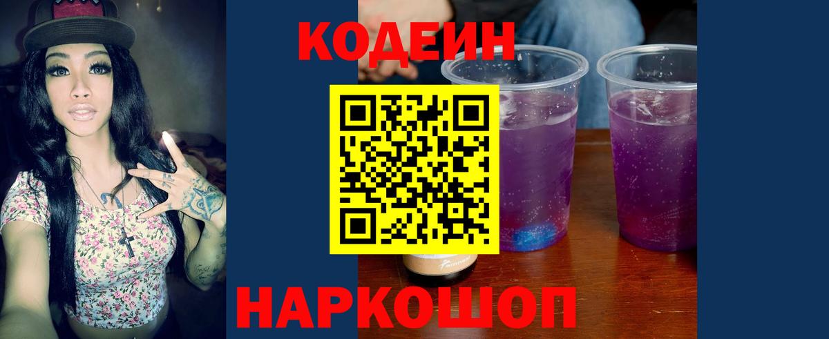 Кодеин Purple Drank Нягань