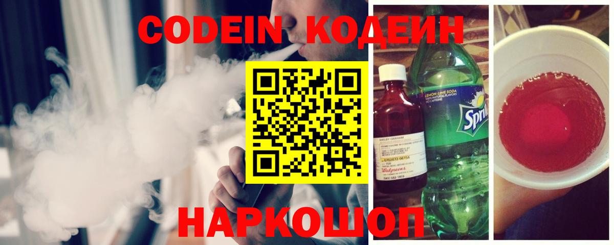 Нягань  Codein Purple Drank  Кодеиновый сироп Lean напиток Lean (лин)  Вход с VPN 