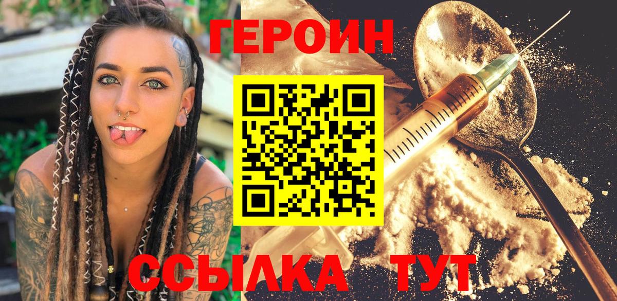 Героин Heroin Нягань