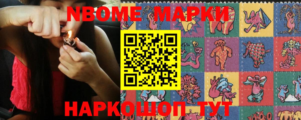 Наркотические марки 1,5мг  Марки 25I-NBOMe  купить наркоту  Вход с VPN  Нягань 
